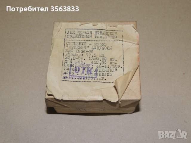 Сегменти - Москвич 408/408И  Размер 77.5мм