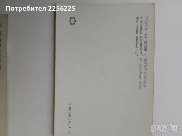 ЛОТ снимки от филма " На всеки километър", снимка 5 - Колекции - 49880238