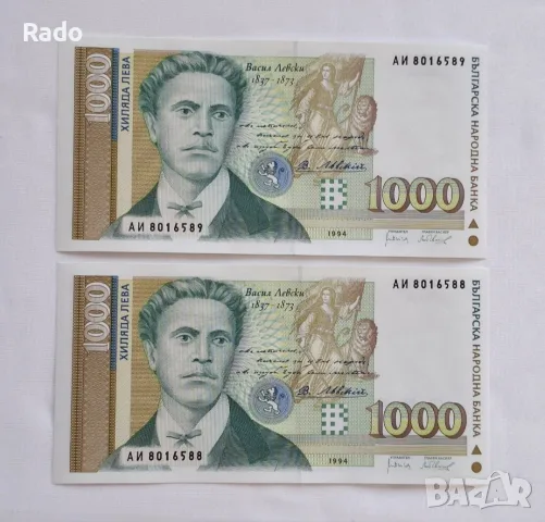 Непрегъванни Нови Банкноти ( UNC) Васил Левски 1994г.
