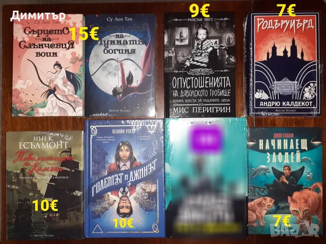 Много книги на различни цени , снимка 10 - Художествена литература - 55939623