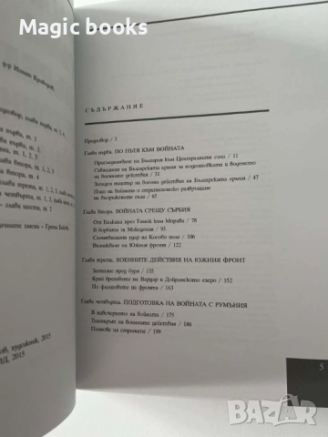 Българската армия в Първата световна война, снимка 2 - Художествена литература - 53083536