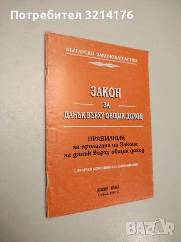 Данъчно право - Иван Г. Стоянов (2014), снимка 2 - Специализирана литература - 48114946