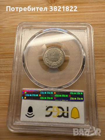 5 стотинки 1913 МС64