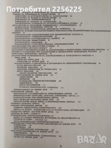 Лапароскопия и чернодробна биопсия, снимка 3 - Специализирана литература - 52168697