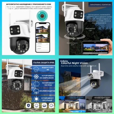 Двойна камера с AI WiFi 6 Mpx iCSee