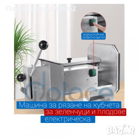 Машина за рязане на кубчета за зеленчуци и плодове - електрическа професионална, снимка 4 - Обзавеждане на кухня - 41801655