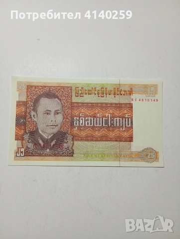 БИРМА БАНКНОТА 