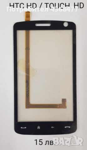 Тъчскрийн  за HTC EXPLORER, WILDFIRE (G8), WILDFIRE S, DESIRE C, HTC HD, снимка 5 - Резервни части за телефони - 50808913