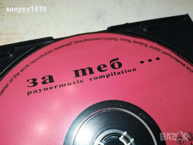 ЗА ТЕБ...ЦД 0807251654, снимка 5 - CD дискове - 50952452