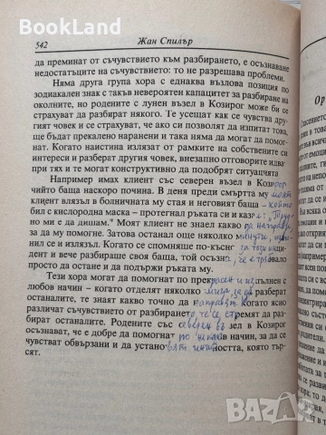 Астрология на душата – Жан Спилър, снимка 14 - Други - 52748344