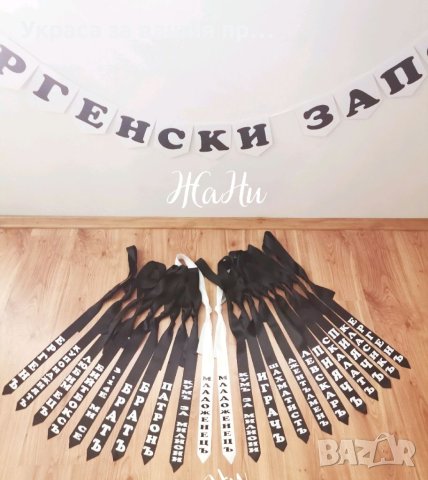 Комплект за ергенско парти 