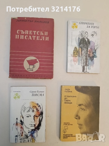 Писма - Сергей Есенин