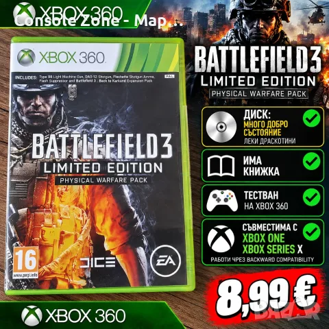 Battlefield 3 Limited Edition за Xbox 360 | 2 диска | Тествана и работи отлично – 8,99 €