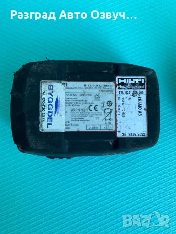 Hilti B22 3.0 Акумулаторна батерия 3 Ah ампер часа, снимка 7 - Други инструменти - 50544386