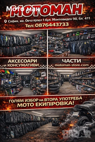 motoman-Магазин за мото аксесоари,части,екипировка нова и втора употреба. (мъжка,дамска,детска) , снимка 15 - Велосипеди - 53585654
