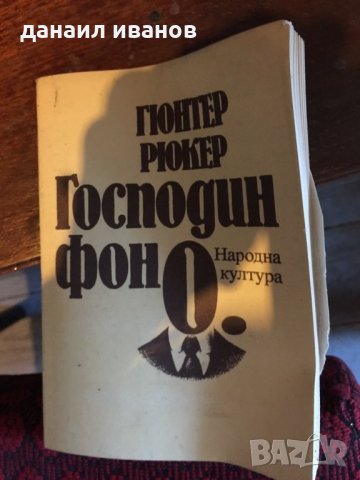 Господин фон код 227, снимка 1