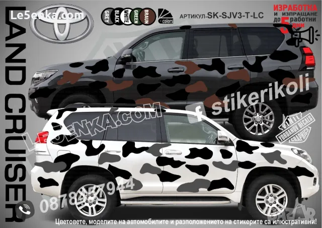 Mazada CX-5 SK-SJV3-MA-CX-5 Кaмуфлаж Офроуд Джип Пикап Лодка Camouflage Off-Road стикери, снимка 17 - Аксесоари и консумативи - 47886701