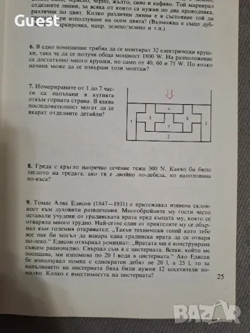 Занимателна математика, снимка 4 - Други - 48384231