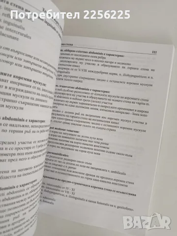Тестове върху топографска анатомия на труп с клинични случаи, снимка 3 - Специализирана литература - 56245766
