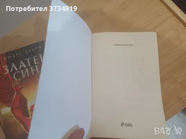 Продавам книги - фентъзи ; Фрида Макдафън и Българско народно творчество, снимка 13 - Художествена литература - 56041520
