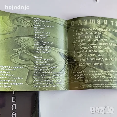 Естела,Лия,Сани, снимка 10 - CD дискове - 56040423