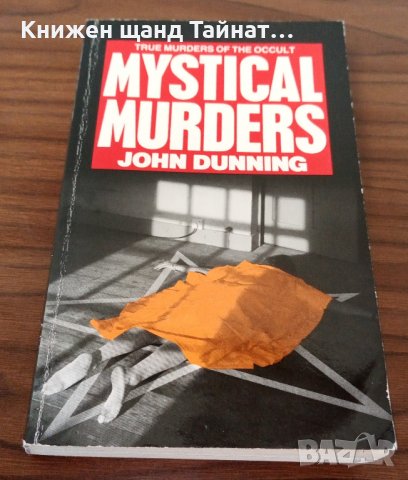 Книги Английски Език: John Dunning - Mystical murders, снимка 1 - Художествена литература - 38865598