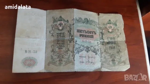 Руска банкнота 500 рубли -1916 година