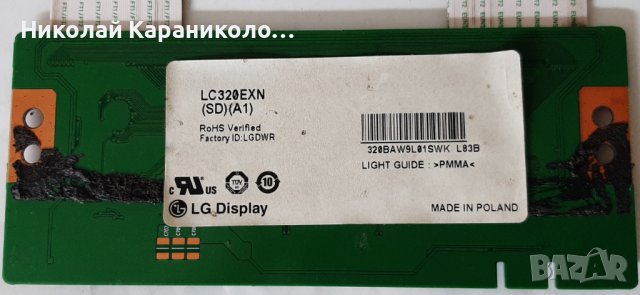 Продавам текон LC320EXN 6870C-0370A за части, снимка 3 - Телевизори - 41316459