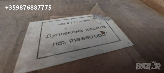 Българска дуплексна телефонна касета колекция колекционерски Завод Апарати, снимка 4 - Колекции - 34785112