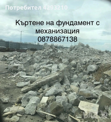 🧱 КЪРТАЧНИ И РАЗРУШИТЕЛНИ УСЛУГИ – БЪРЗО, КАЧЕСТВЕНО, НА ДОБРА ЦЕНА! 💪, снимка 6 - Кърти, чисти, извозва - 52394863