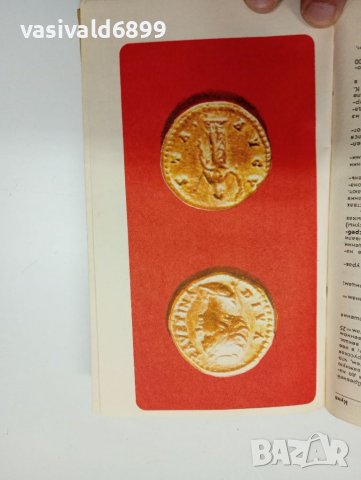 "Нумизматичен речник", снимка 7 - Енциклопедии, справочници - 41758721