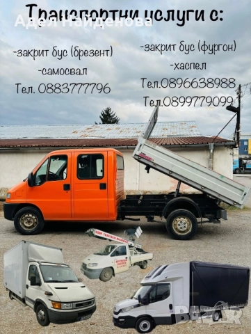 Транспортни услуги ОРЕЛ 68