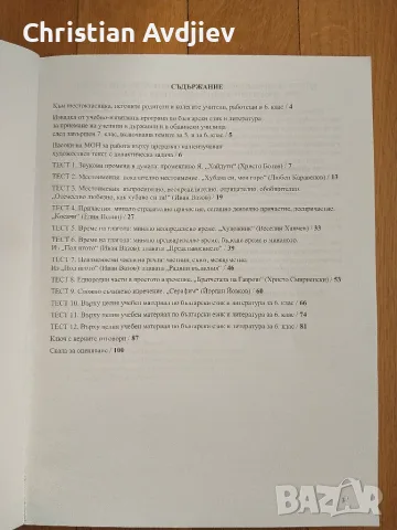 Помагало по български език и литература , снимка 2 - Учебници, учебни тетрадки - 56068885