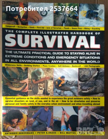 Сървайвър Илюстрован на английски език