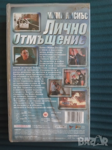 Лично отмъщение - оригинална видеокасета VHS, снимка 3 - Екшън - 53663297