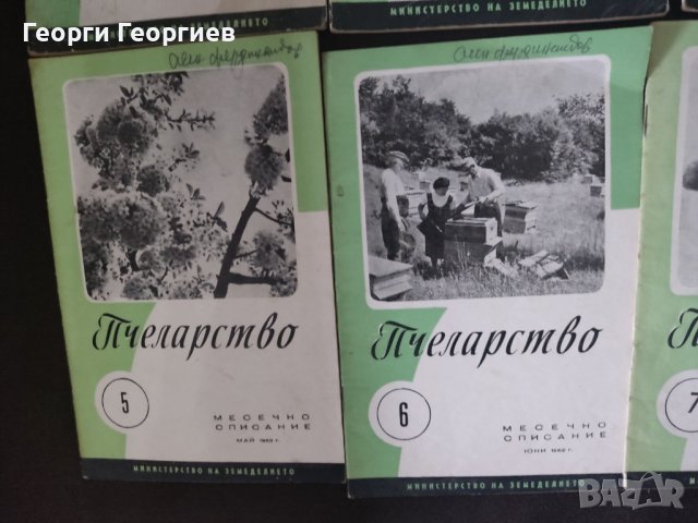 9 броя на списание Пчеларство от 1962г., снимка 4 - Антикварни и старинни предмети - 40265771