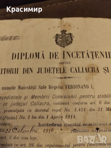 Диплома за Гражданство 1915 г , снимка 2 - Други ценни предмети - 52485437