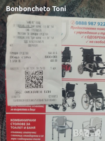 Инвалидна количка, снимка 7 - Инвалидни колички - 51271362