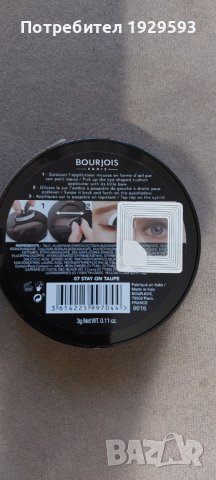 Сенки за очи марка Bourjois, снимка 7 - Декоративна козметика - 41636638