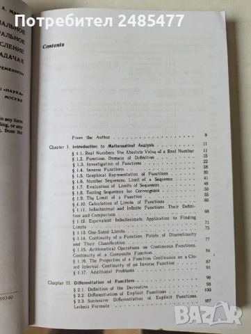 Problems in Calculus of One Variable - I.A. Maron (Сборник от задачи по математически анализ), снимка 3 - Специализирана литература - 51376496