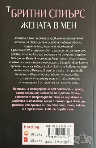 Бритни Спиърс - Жената в мен, снимка 2 - Художествена литература - 47320861