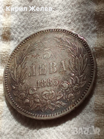 Сребърна монета 5 лева 1885г. Княжество България перфектно състояние рядка уникат за КОЛЕКЦИЯ 51420, снимка 11 - Нумизматика и бонистика - 51865095