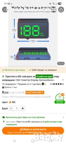 Хед Ъп устройство за автомобил, снимка 6 - Аксесоари и консумативи - 53609038