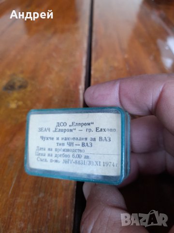 Старо чукче Елпром за ВАЗ,Лада,Lada , снимка 2 - Други ценни предмети - 35775844