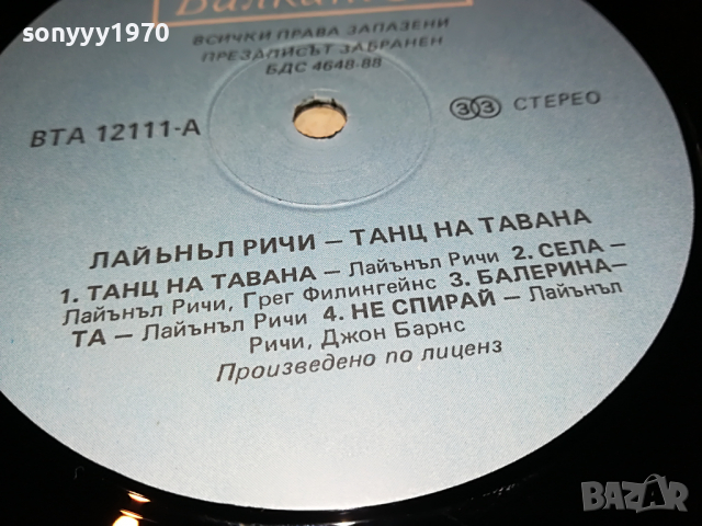 LIONEL RICHIE 1404221631, снимка 13 - Грамофонни плочи - 36458043