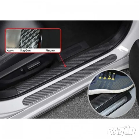 Карбонова лайсна за прагове за Audi 5 cm x 2.5 m, снимка 4 - Аксесоари и консумативи - 55863410