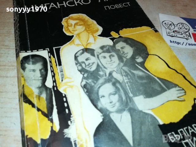 ЦИГАНСКО ЛЯТО 1902230840, снимка 2 - Други - 39723913