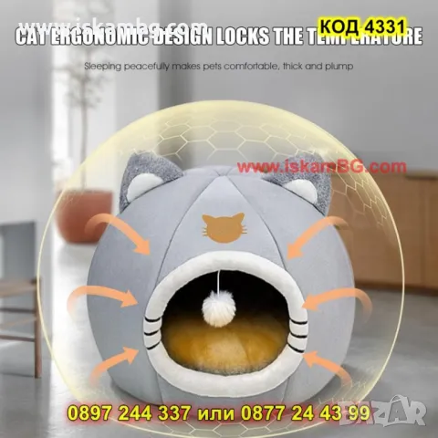 Кръгла пухкава къщичка за котка - КОД 4331, снимка 7 - За котки - 49908305