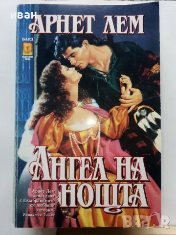 Романтични книги 16 броя, снимка 16 - Художествена литература - 48536324