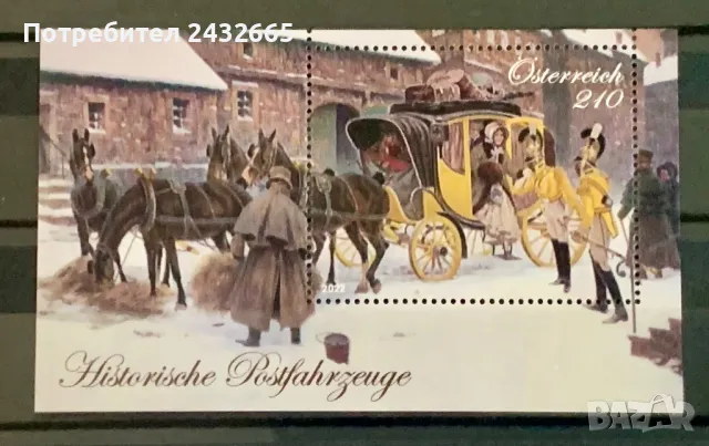 2298. Австрия 2022 = “ Транспорт. Пристигане на Пощенската карета.” , **, MNH